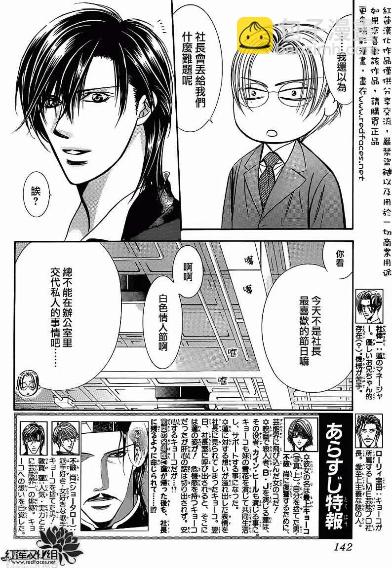 《SKIPBEAT！华丽的挑战》第202回 第2页