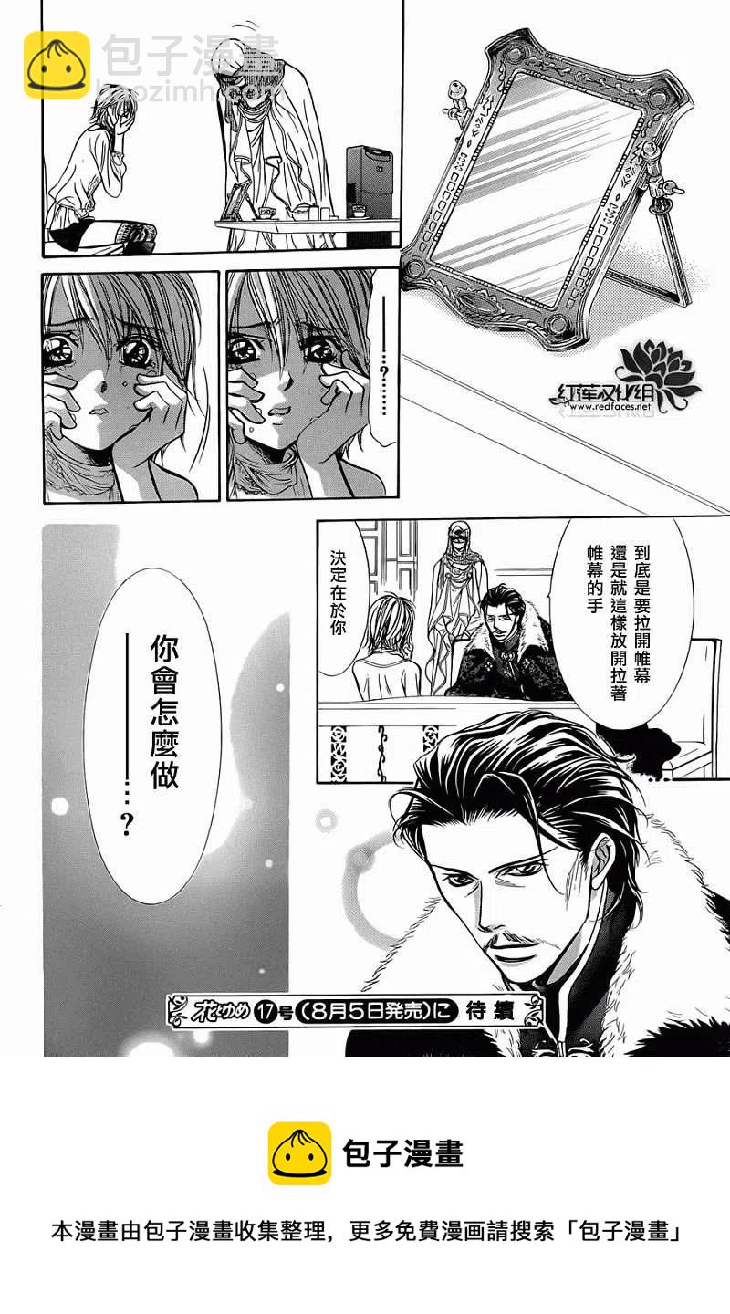 《SKIPBEAT！华丽的挑战》第202回 第30页