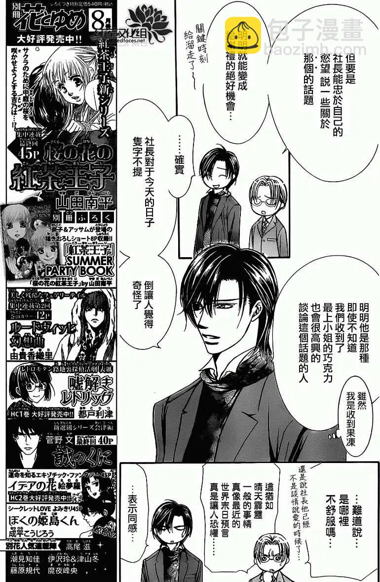 《SKIPBEAT！华丽的挑战》第202回 第3页