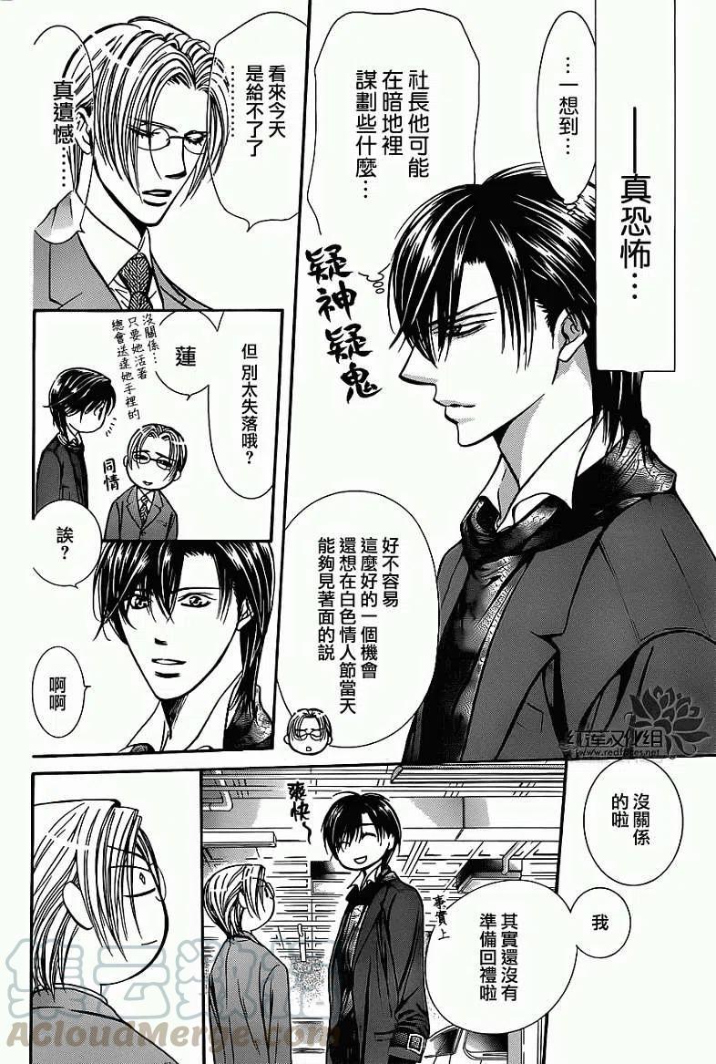 《SKIPBEAT！华丽的挑战》第202回 第4页