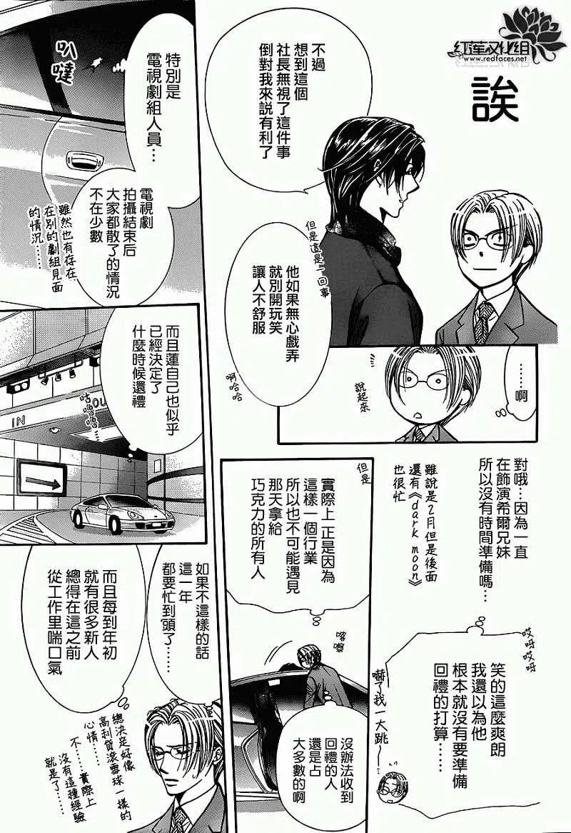 《SKIPBEAT！华丽的挑战》第202回 第5页
