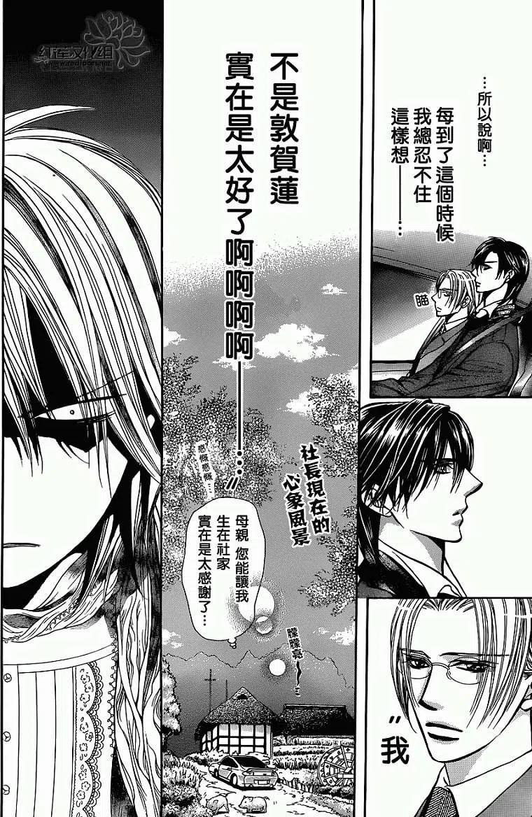 《SKIPBEAT！华丽的挑战》第202回 第6页