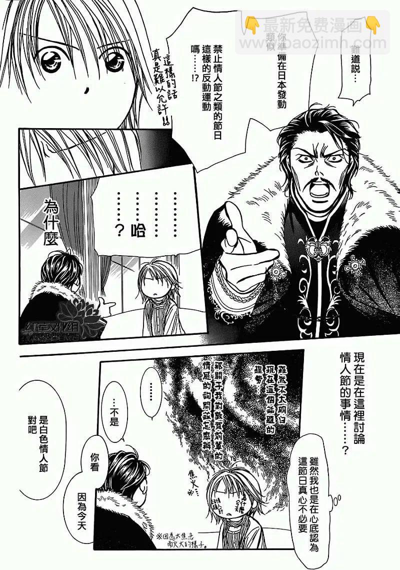 《SKIPBEAT！华丽的挑战》第202回 第8页