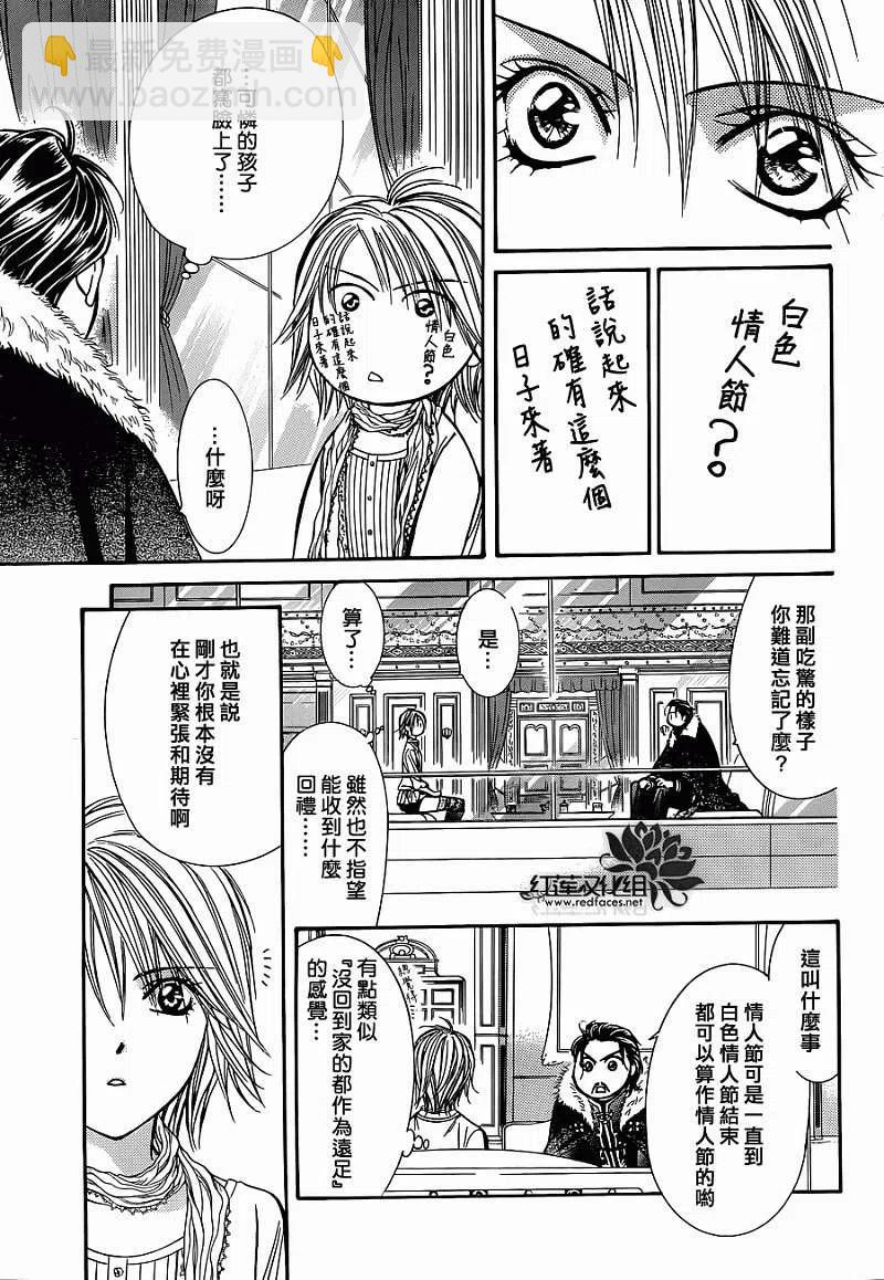 《SKIPBEAT！华丽的挑战》第202回 第9页