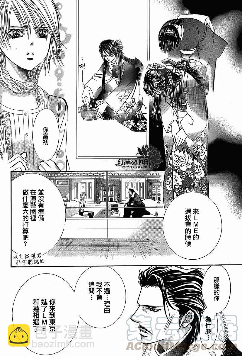 《SKIPBEAT！华丽的挑战》第203回 第10页