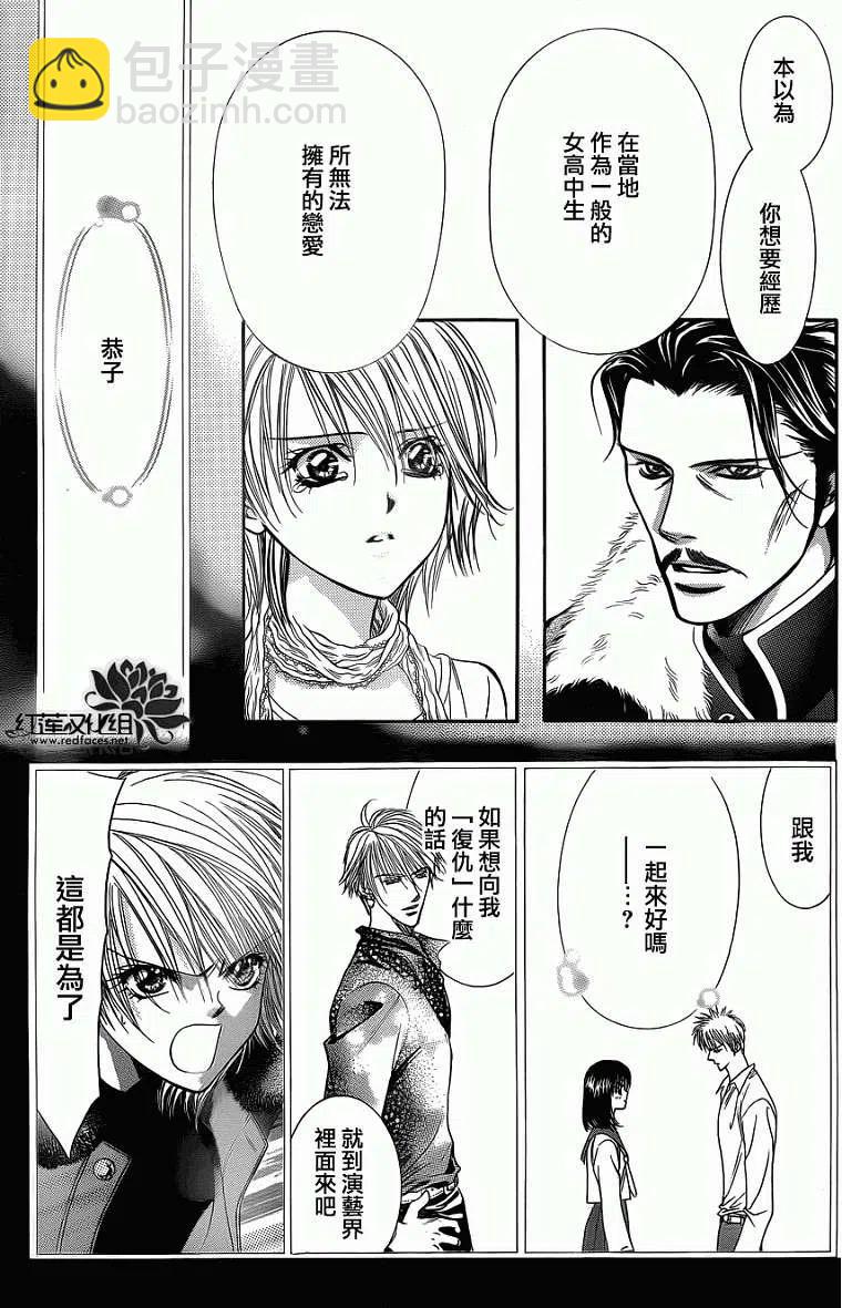 《SKIPBEAT！华丽的挑战》第203回 第11页