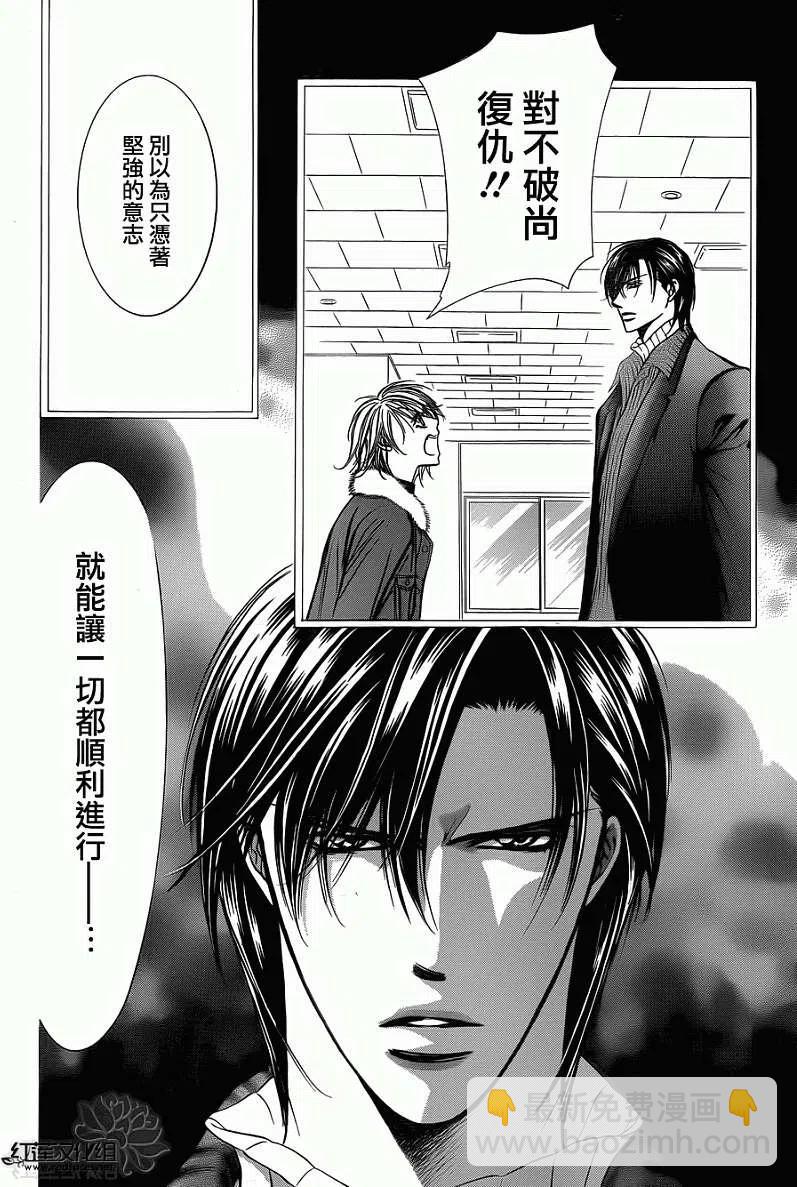 《SKIPBEAT！华丽的挑战》第203回 第12页