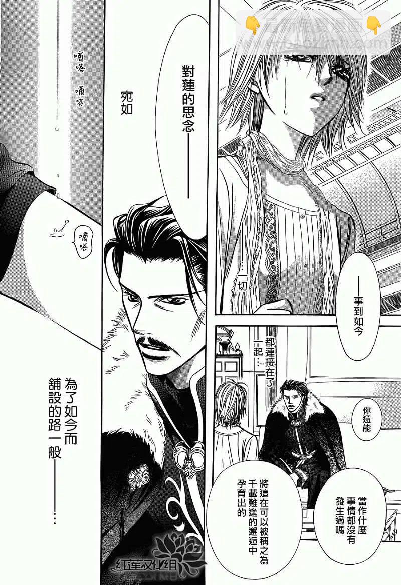 《SKIPBEAT！华丽的挑战》第203回 第14页