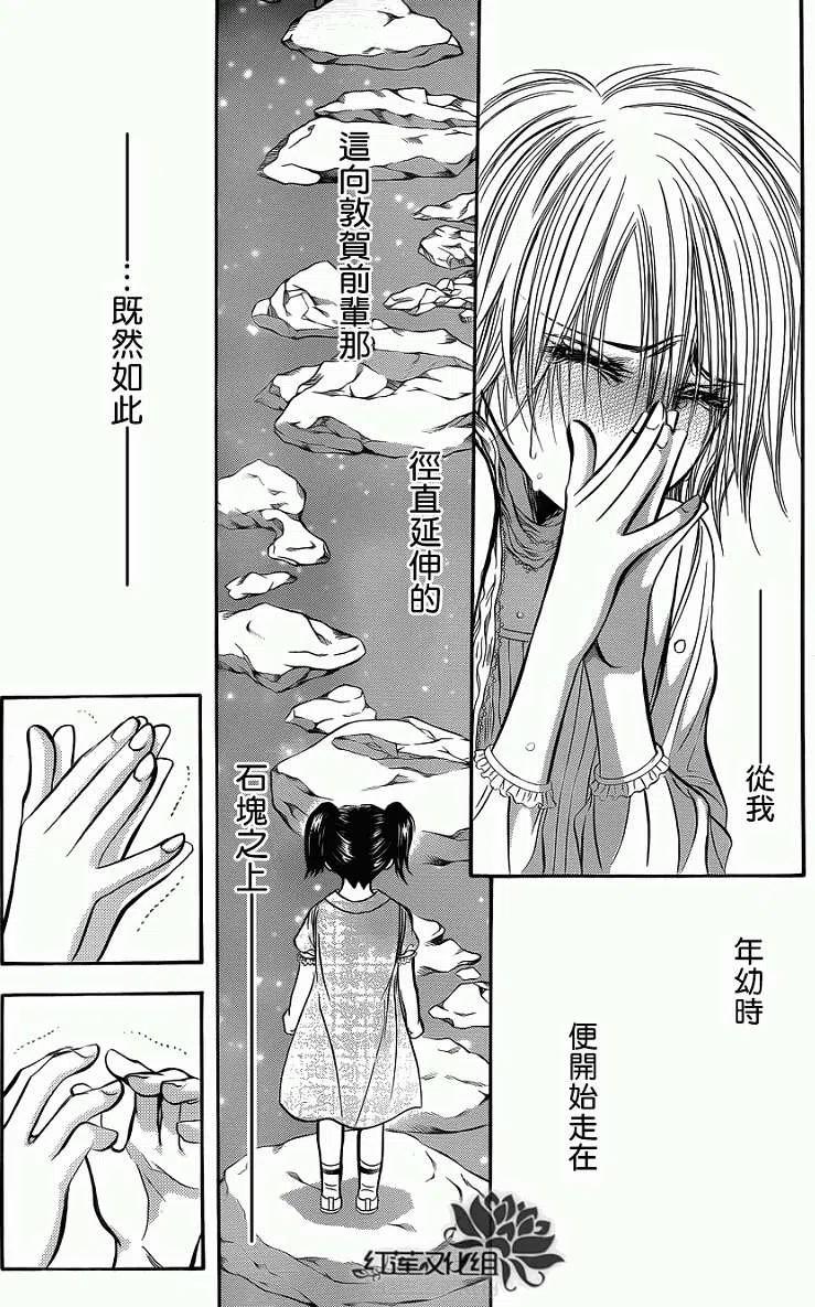 《SKIPBEAT！华丽的挑战》第203回 第15页
