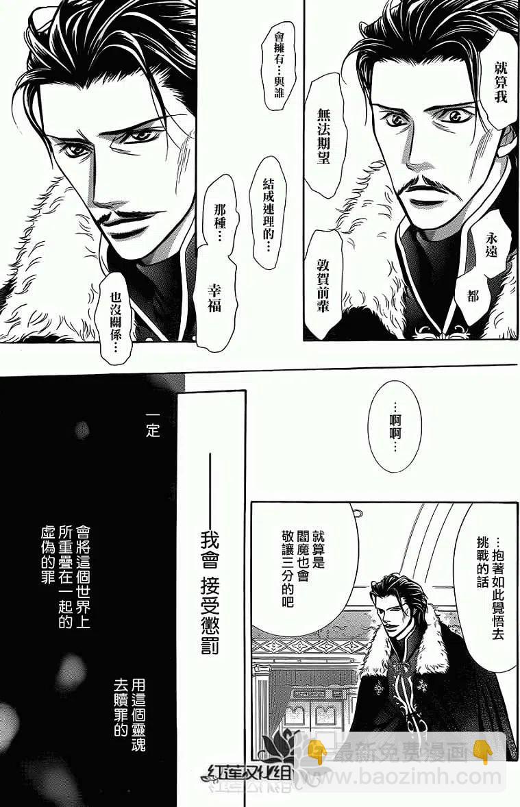 《SKIPBEAT！华丽的挑战》第203回 第17页