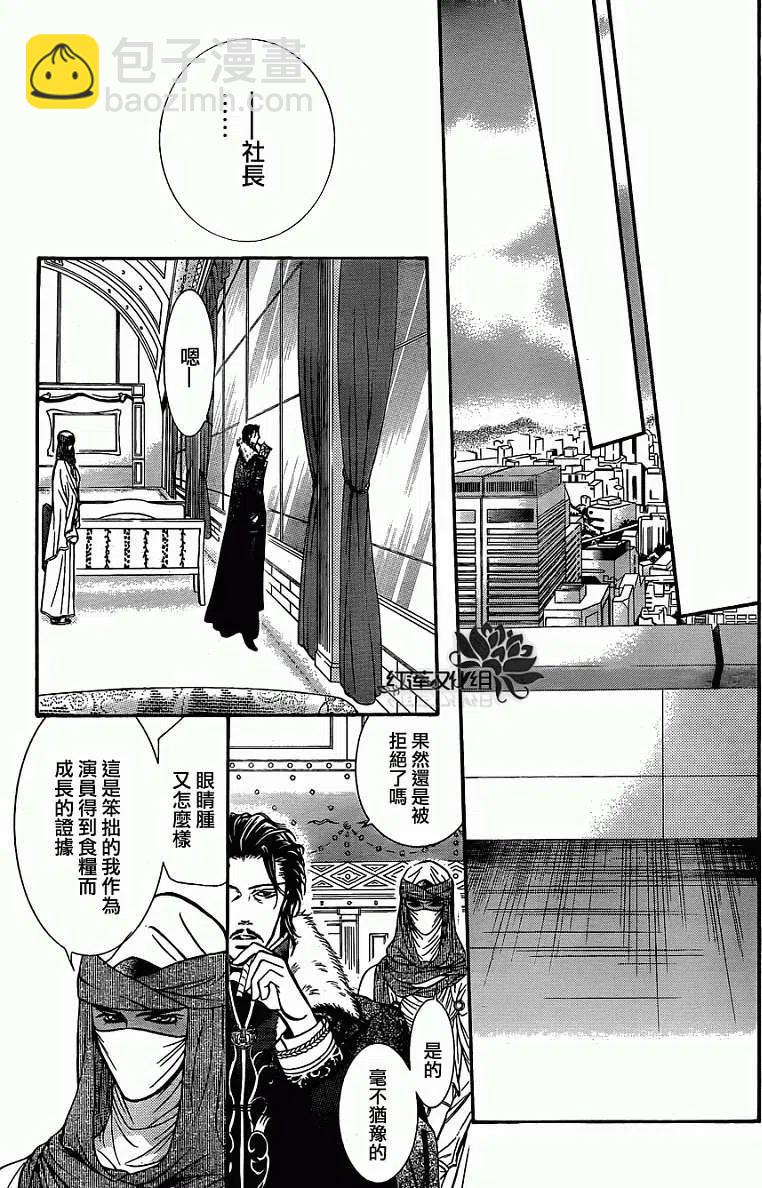 《SKIPBEAT！华丽的挑战》第203回 第20页