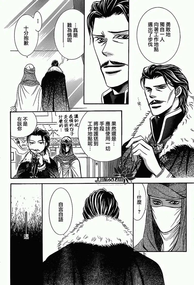 《SKIPBEAT！华丽的挑战》第203回 第21页