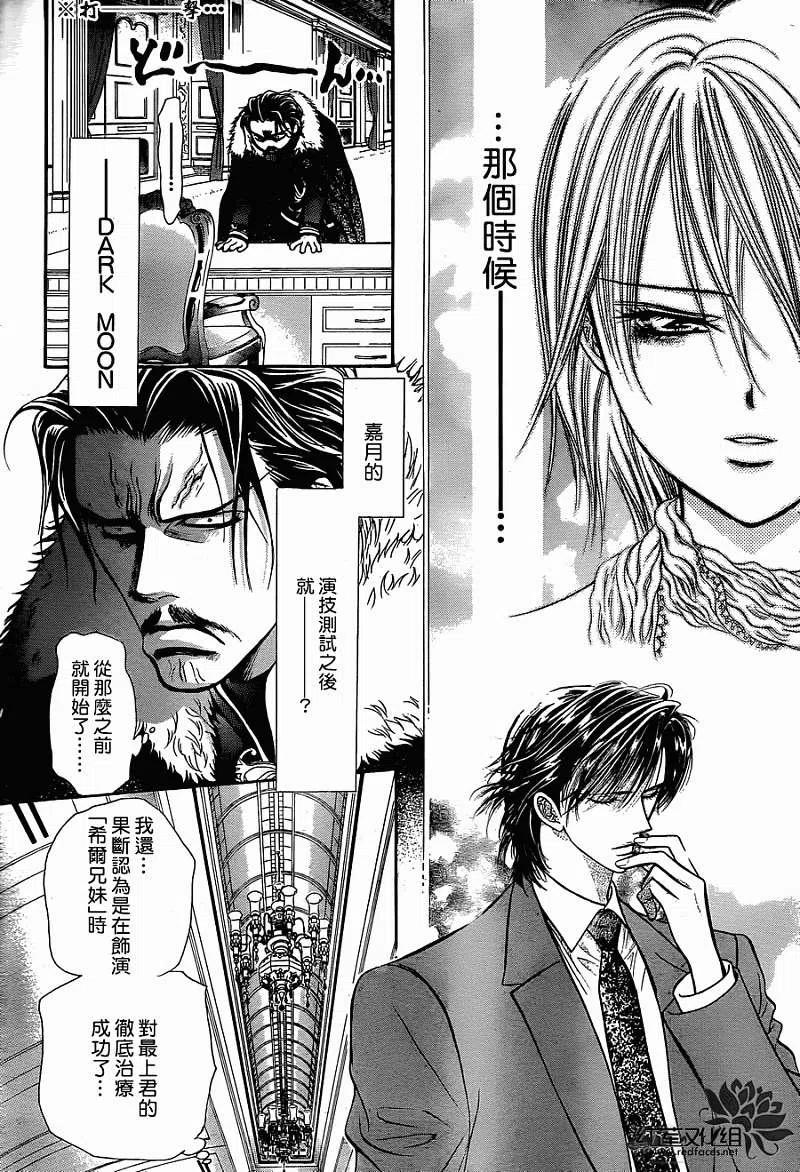 《SKIPBEAT！华丽的挑战》第203回 第24页