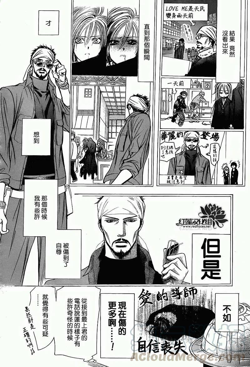 《SKIPBEAT！华丽的挑战》第203回 第25页