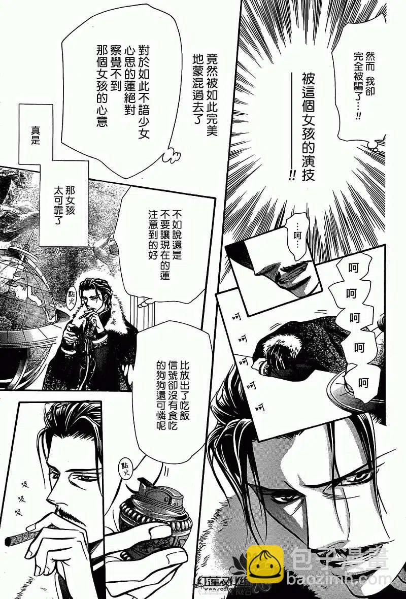 《SKIPBEAT！华丽的挑战》第203回 第26页