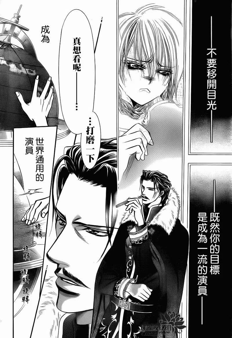 《SKIPBEAT！华丽的挑战》第203回 第27页