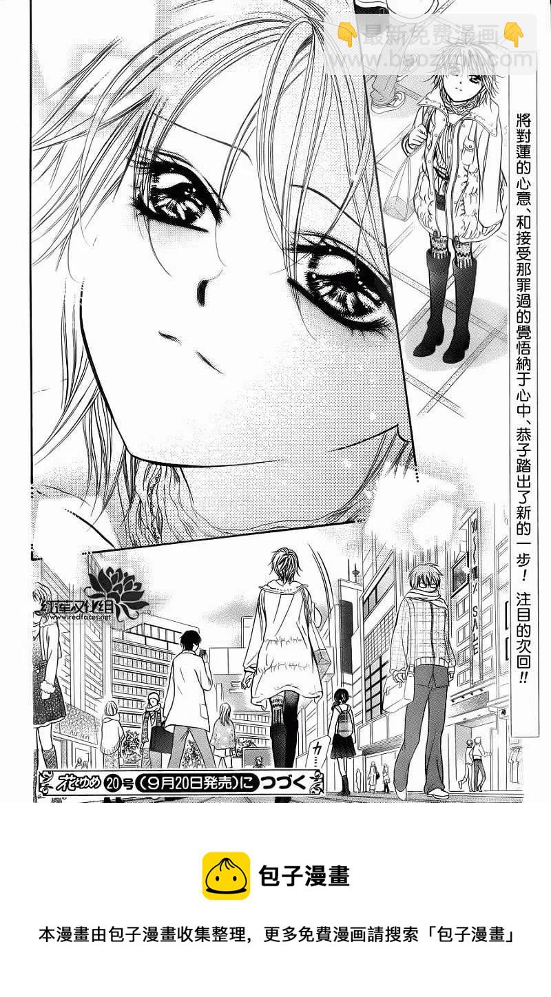 《SKIPBEAT！华丽的挑战》第203回 第29页
