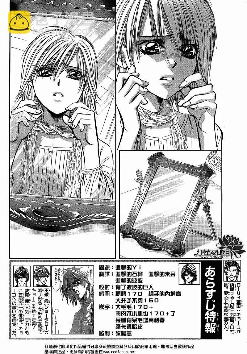 《SKIPBEAT！华丽的挑战》第203回 第2页