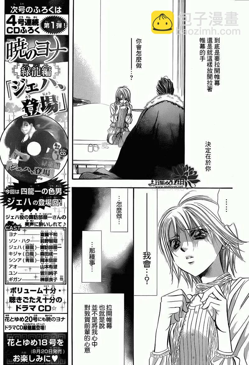 《SKIPBEAT！华丽的挑战》第203回 第3页