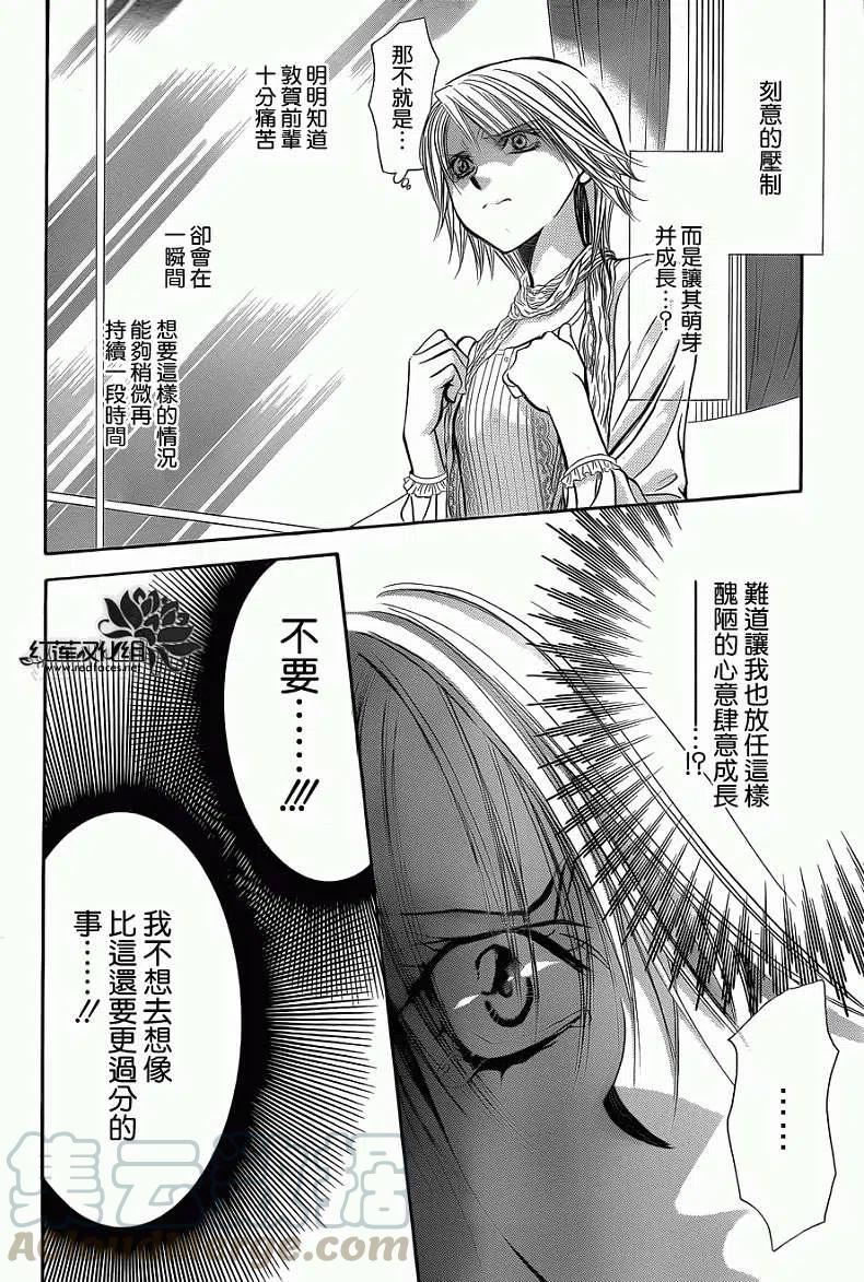 《SKIPBEAT！华丽的挑战》第203回 第4页