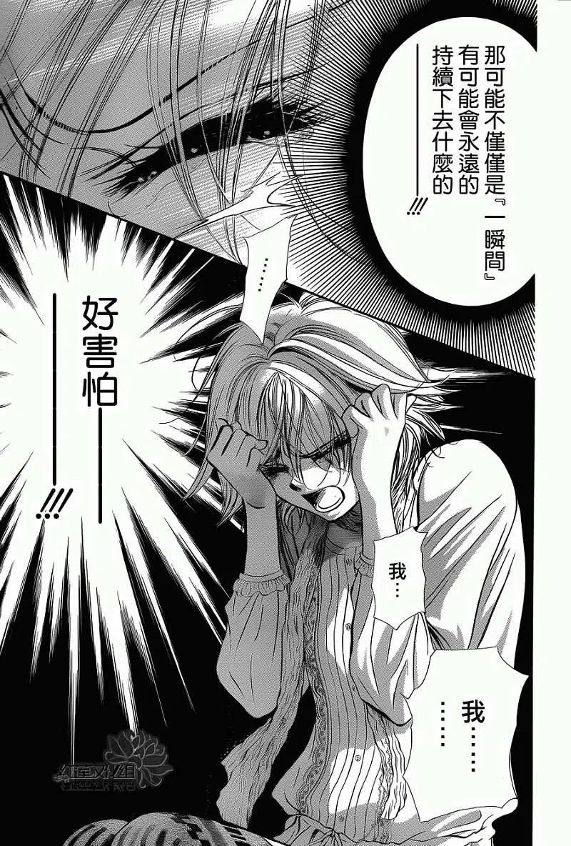 《SKIPBEAT！华丽的挑战》第203回 第5页