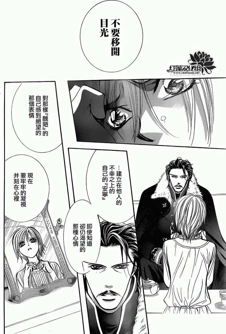 《SKIPBEAT！华丽的挑战》第203回 第6页