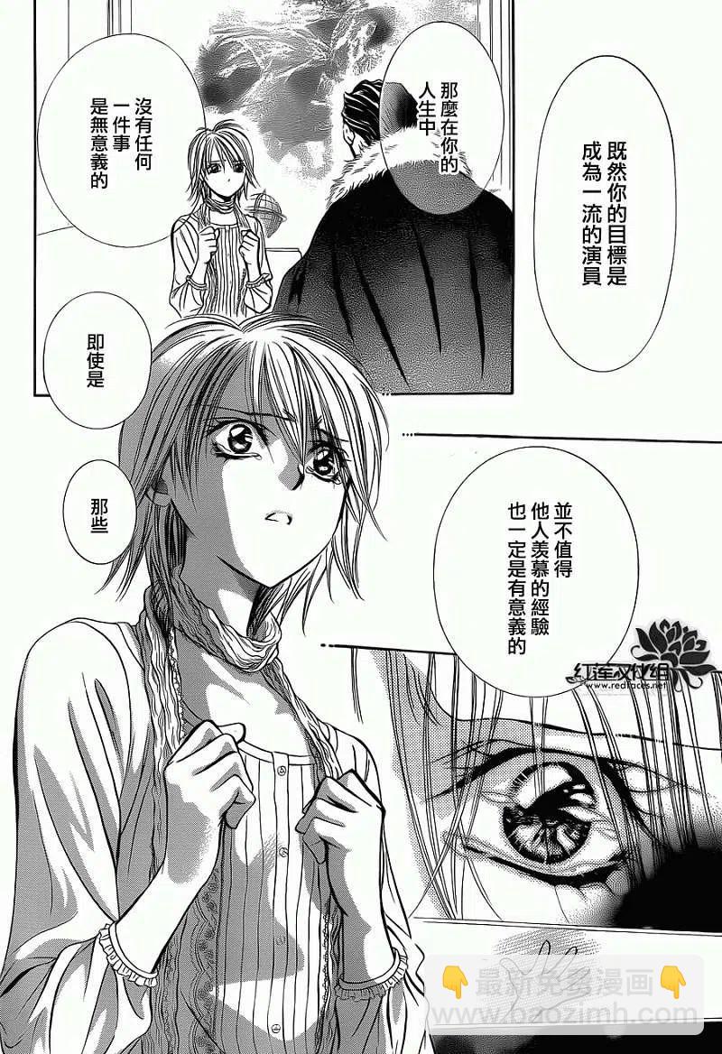 《SKIPBEAT！华丽的挑战》第203回 第8页