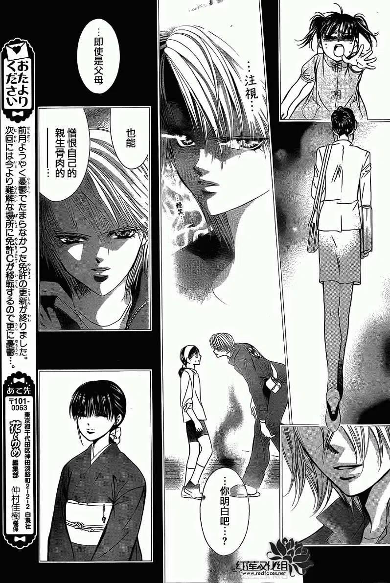 《SKIPBEAT！华丽的挑战》第203回 第9页