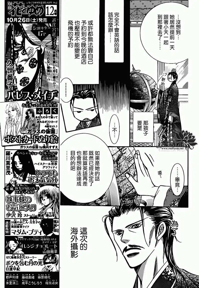 《SKIPBEAT！华丽的挑战》第205回 第11页