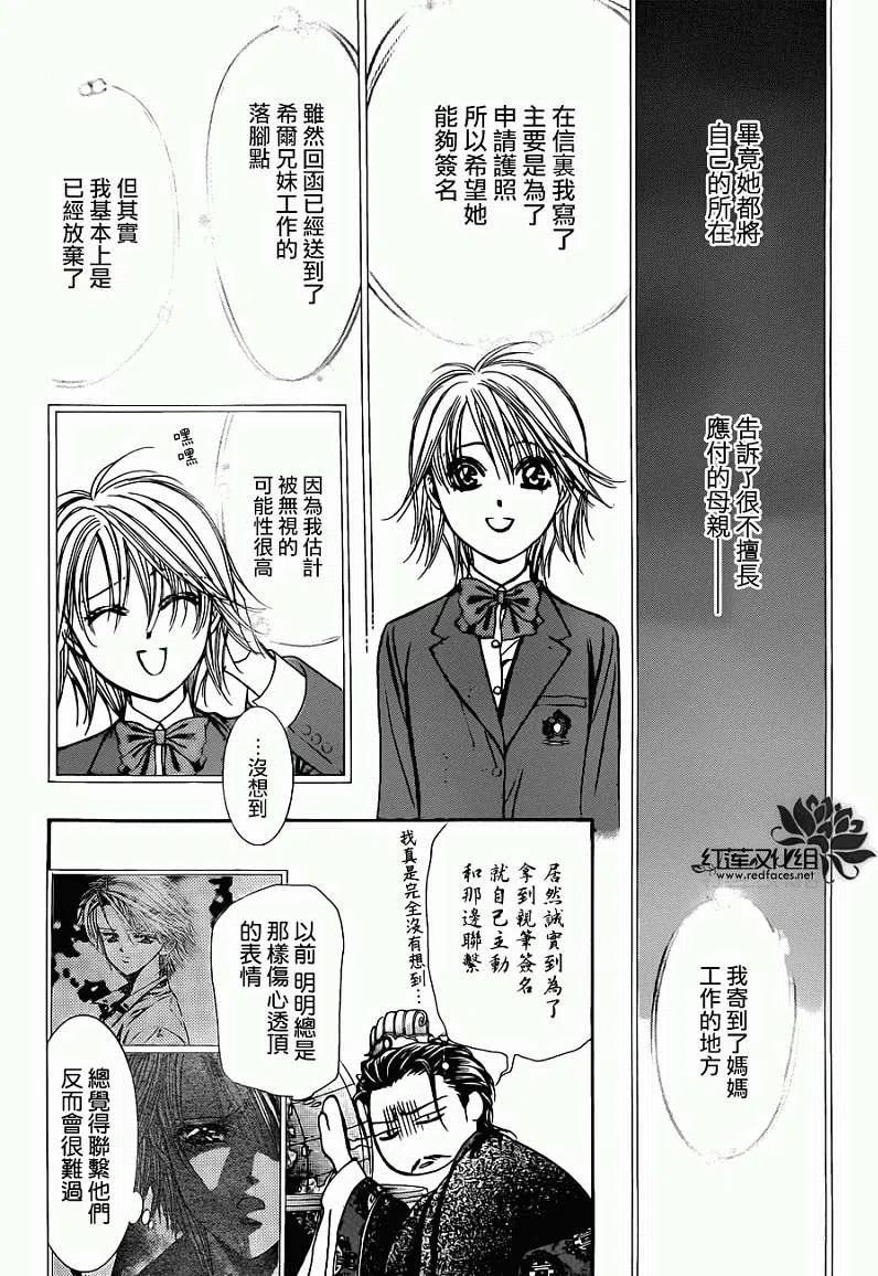 《SKIPBEAT！华丽的挑战》第205回 第12页