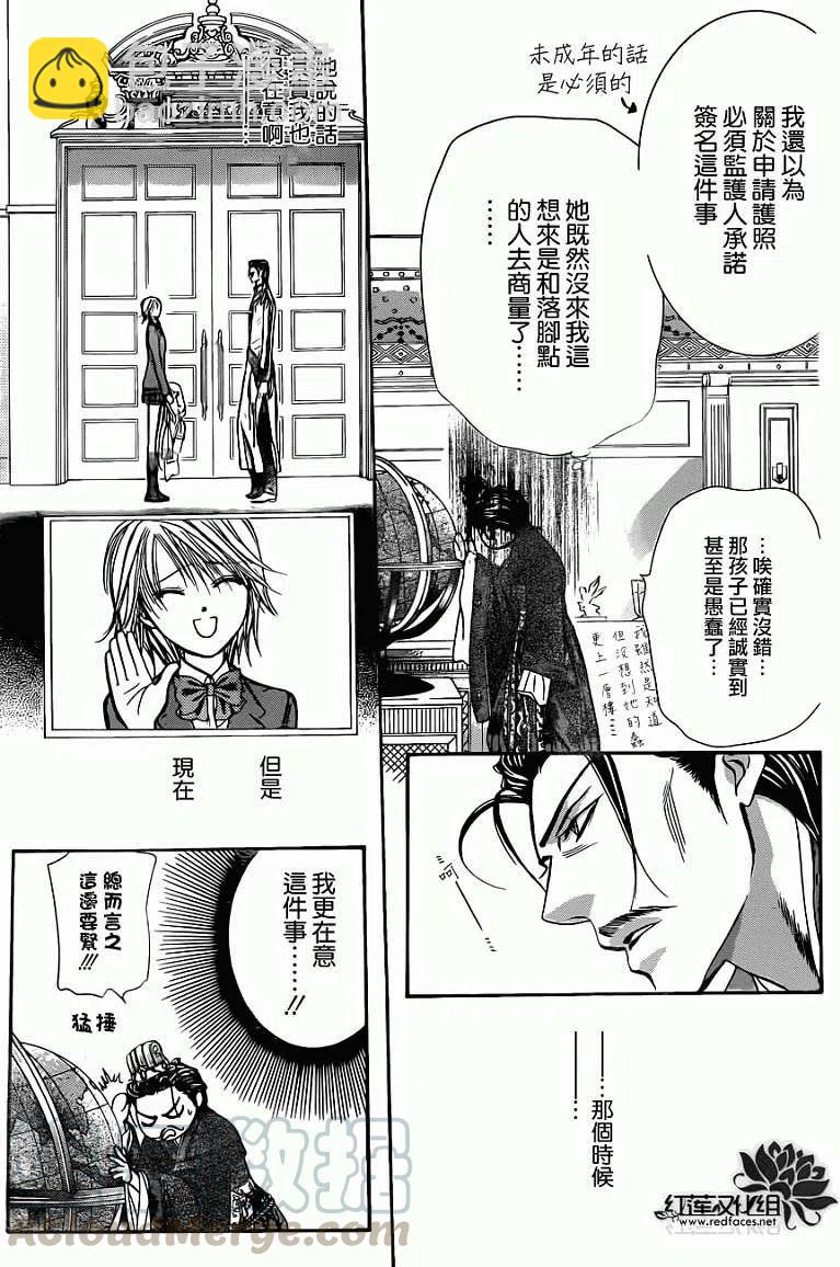 《SKIPBEAT！华丽的挑战》第205回 第13页