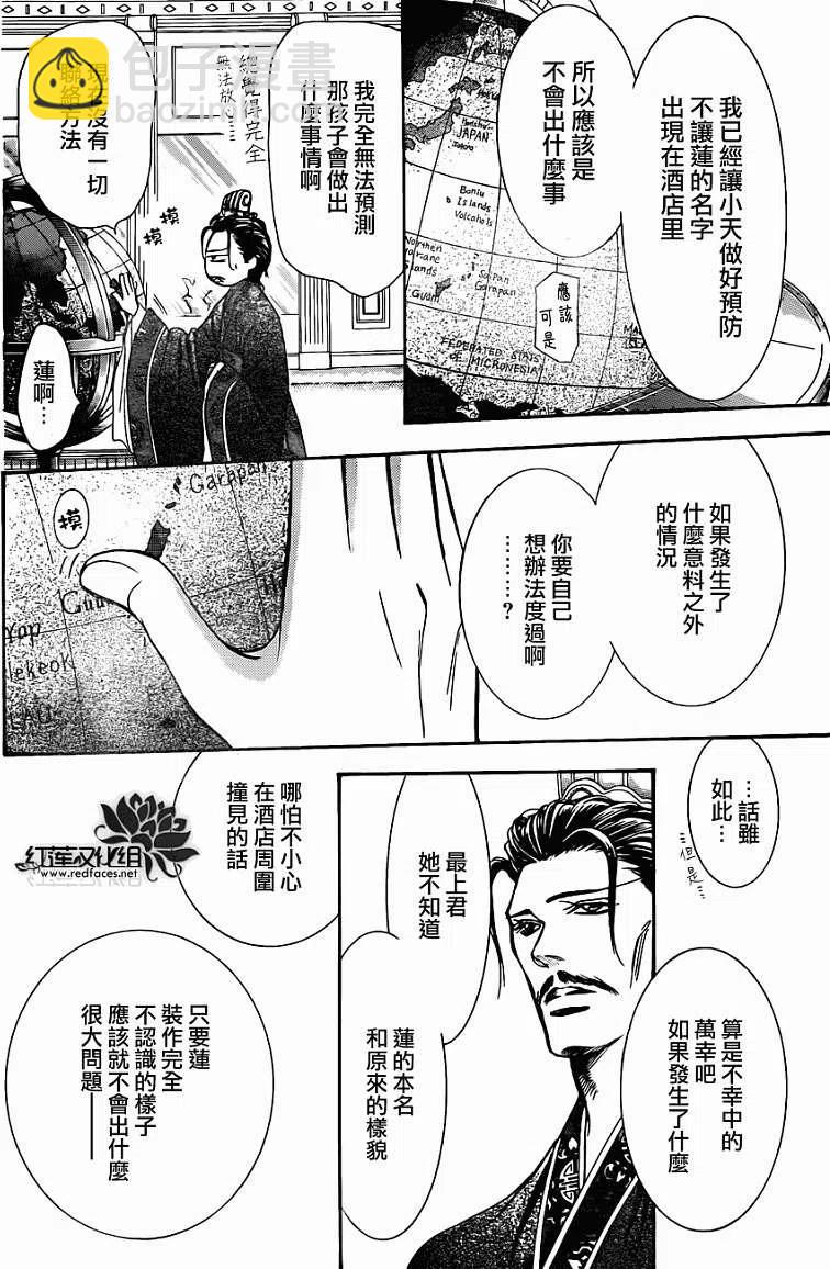 《SKIPBEAT！华丽的挑战》第205回 第14页