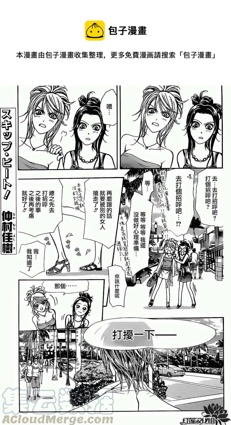《SKIPBEAT！华丽的挑战》第205回 第1页