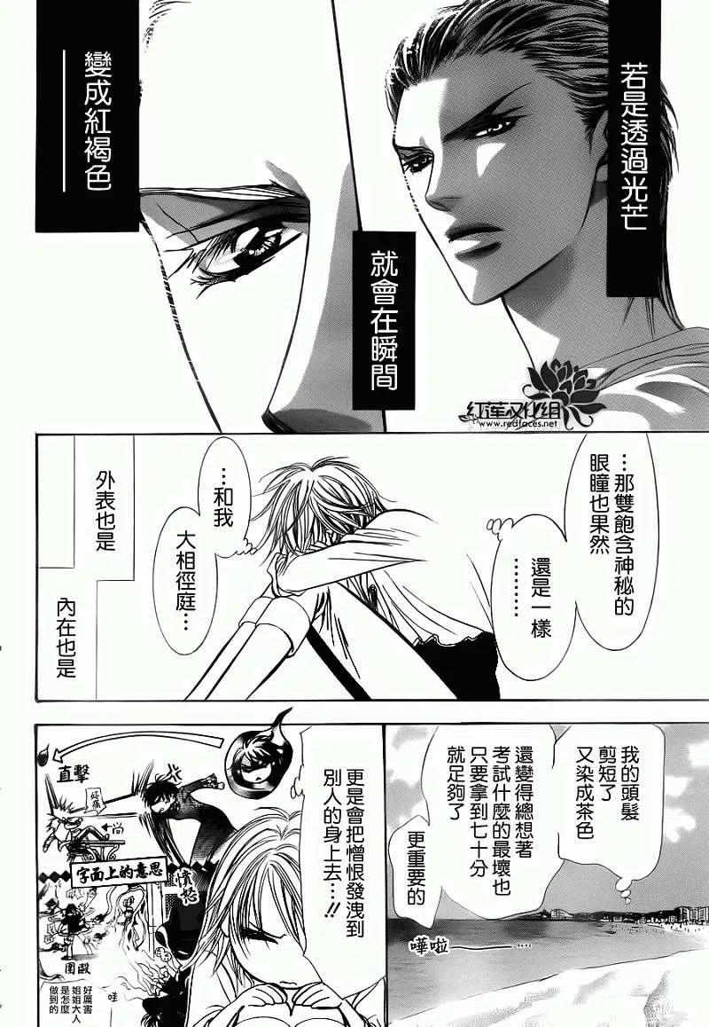 《SKIPBEAT！华丽的挑战》第205回 第26页