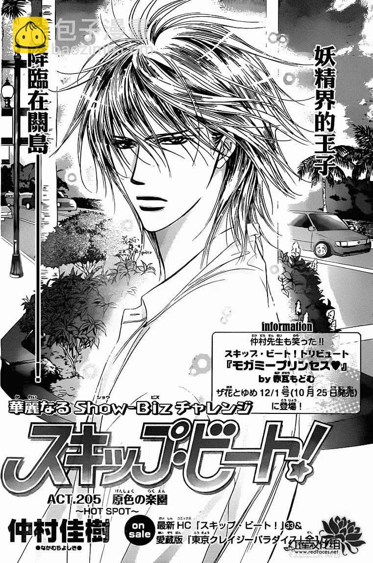 《SKIPBEAT！华丽的挑战》第205回 第2页