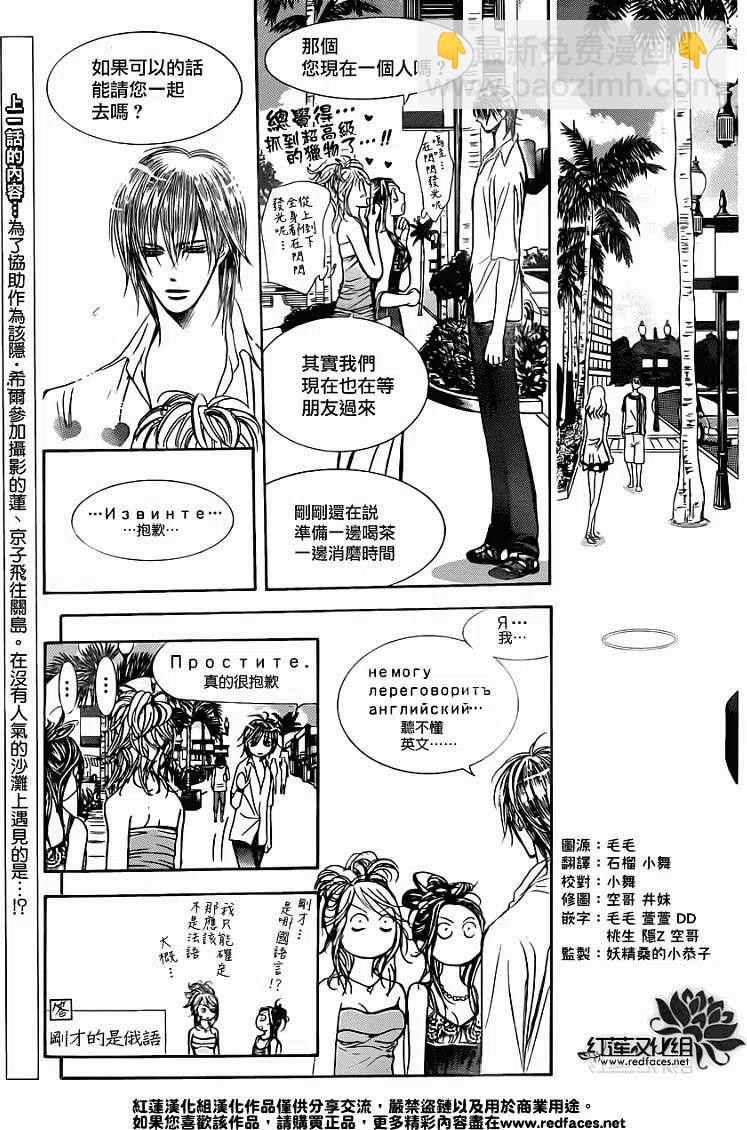 《SKIPBEAT！华丽的挑战》第205回 第3页