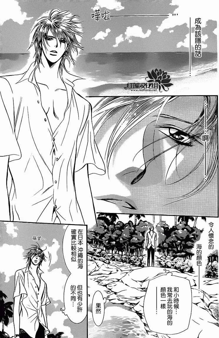 《SKIPBEAT！华丽的挑战》第205回 第5页