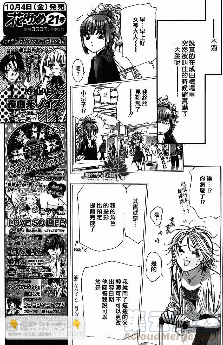 《SKIPBEAT！华丽的挑战》第204回 第10页