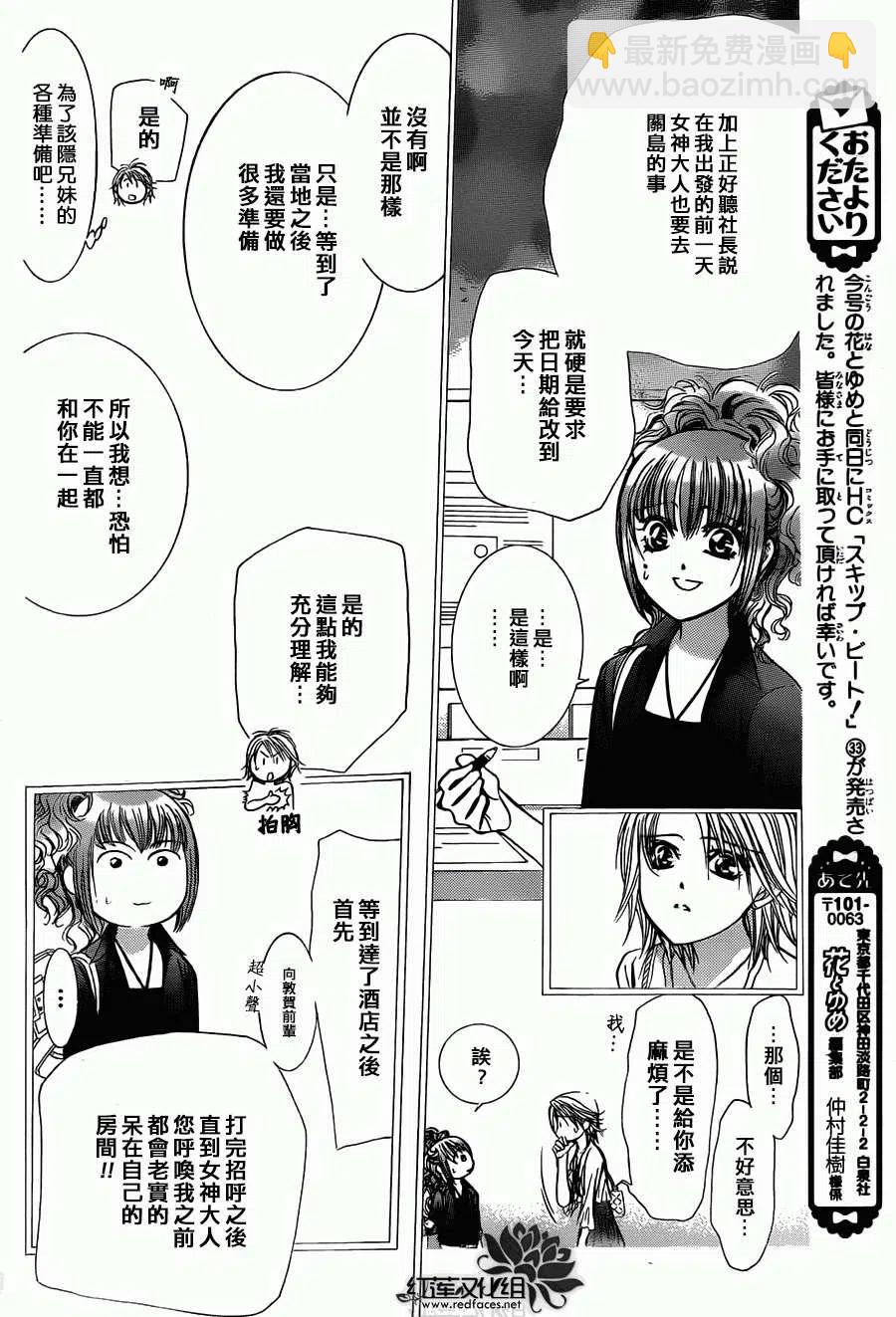 《SKIPBEAT！华丽的挑战》第204回 第11页