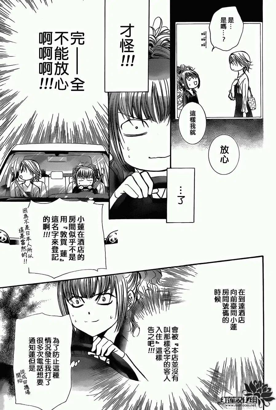 《SKIPBEAT！华丽的挑战》第204回 第12页