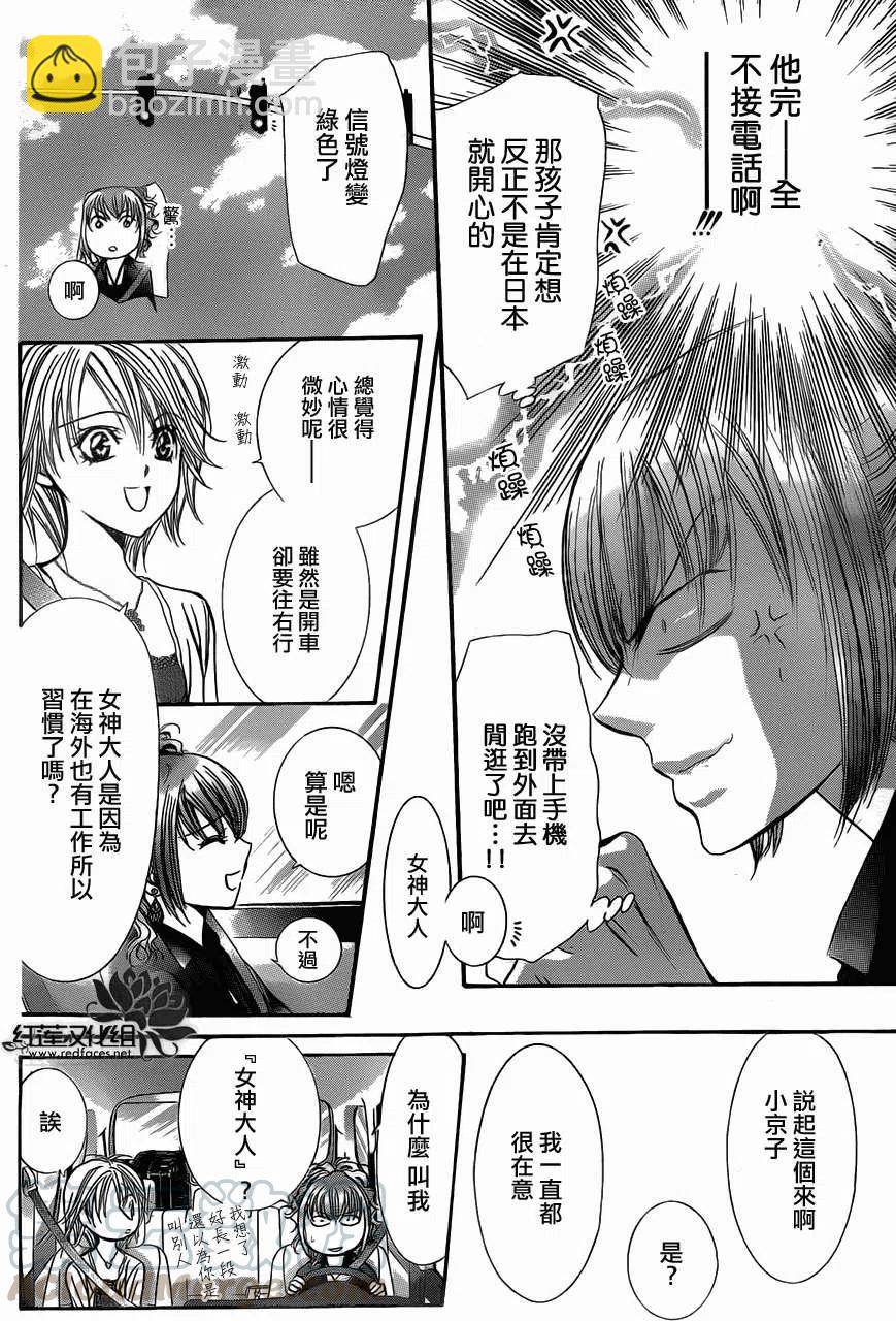 《SKIPBEAT！华丽的挑战》第204回 第13页