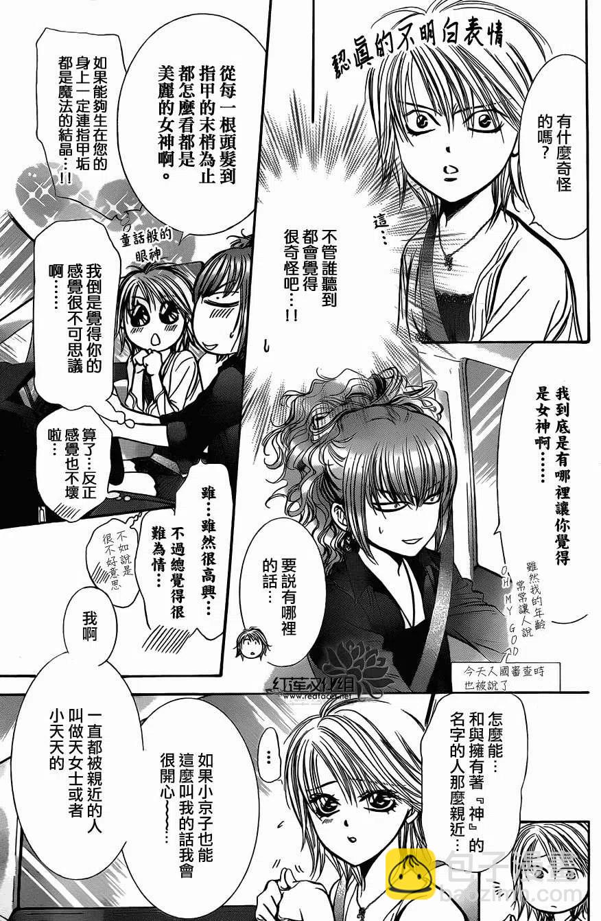 《SKIPBEAT！华丽的挑战》第204回 第14页