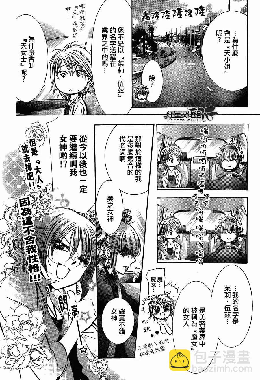 《SKIPBEAT！华丽的挑战》第204回 第15页