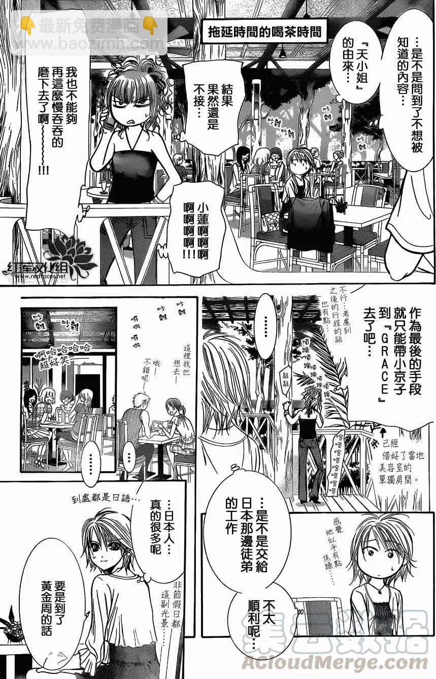 《SKIPBEAT！华丽的挑战》第204回 第16页