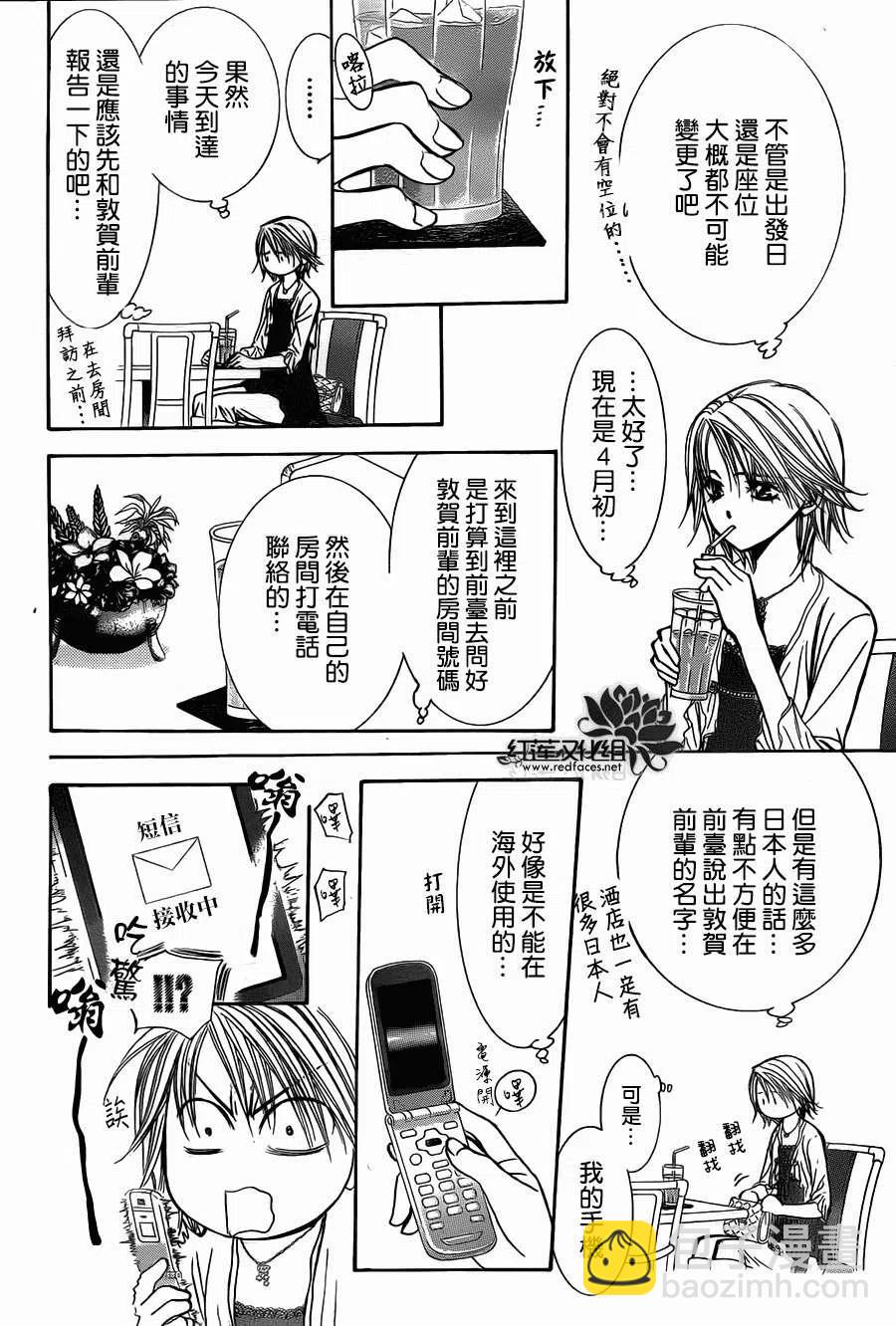 《SKIPBEAT！华丽的挑战》第204回 第17页