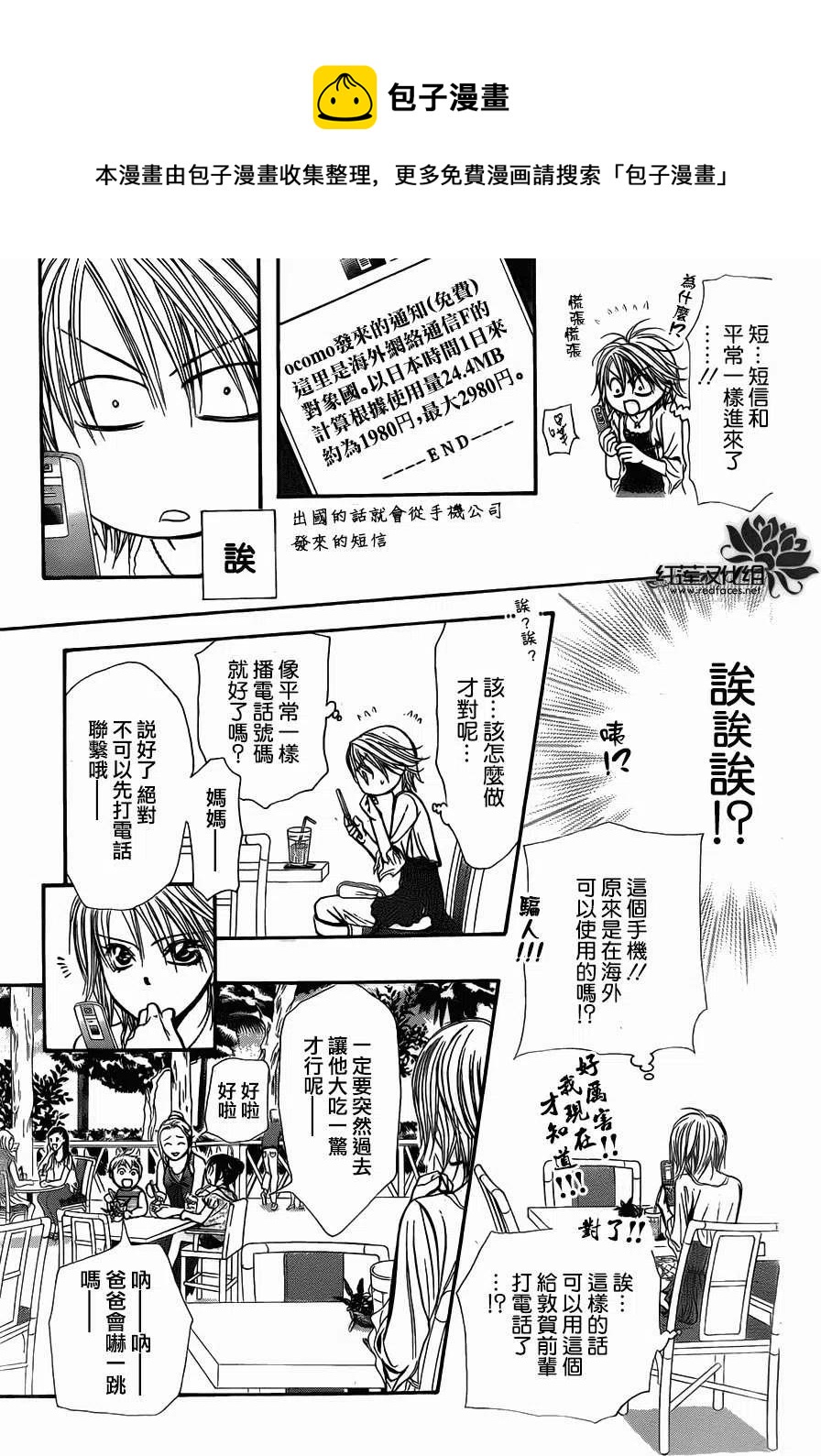 《SKIPBEAT！华丽的挑战》第204回 第18页