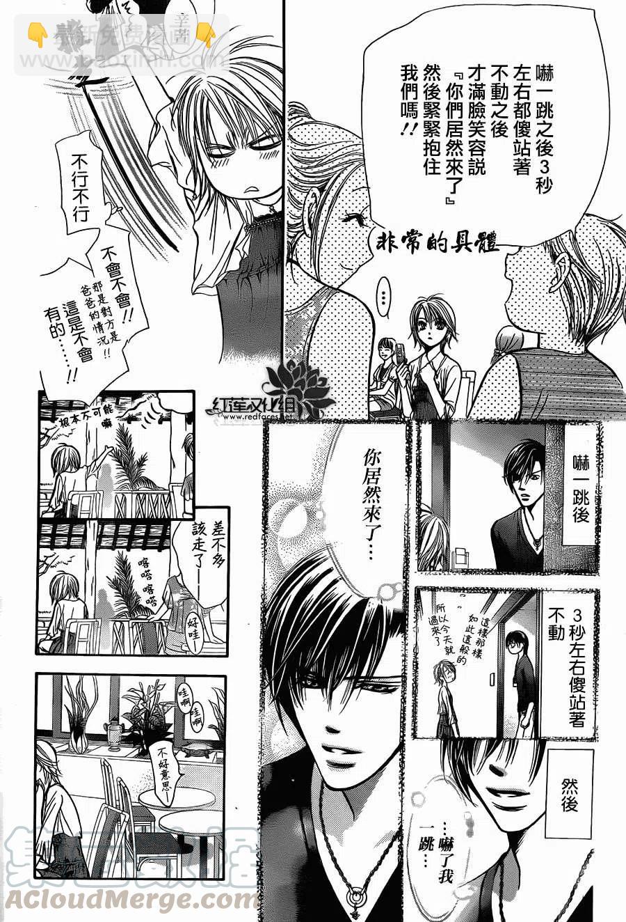 《SKIPBEAT！华丽的挑战》第204回 第19页