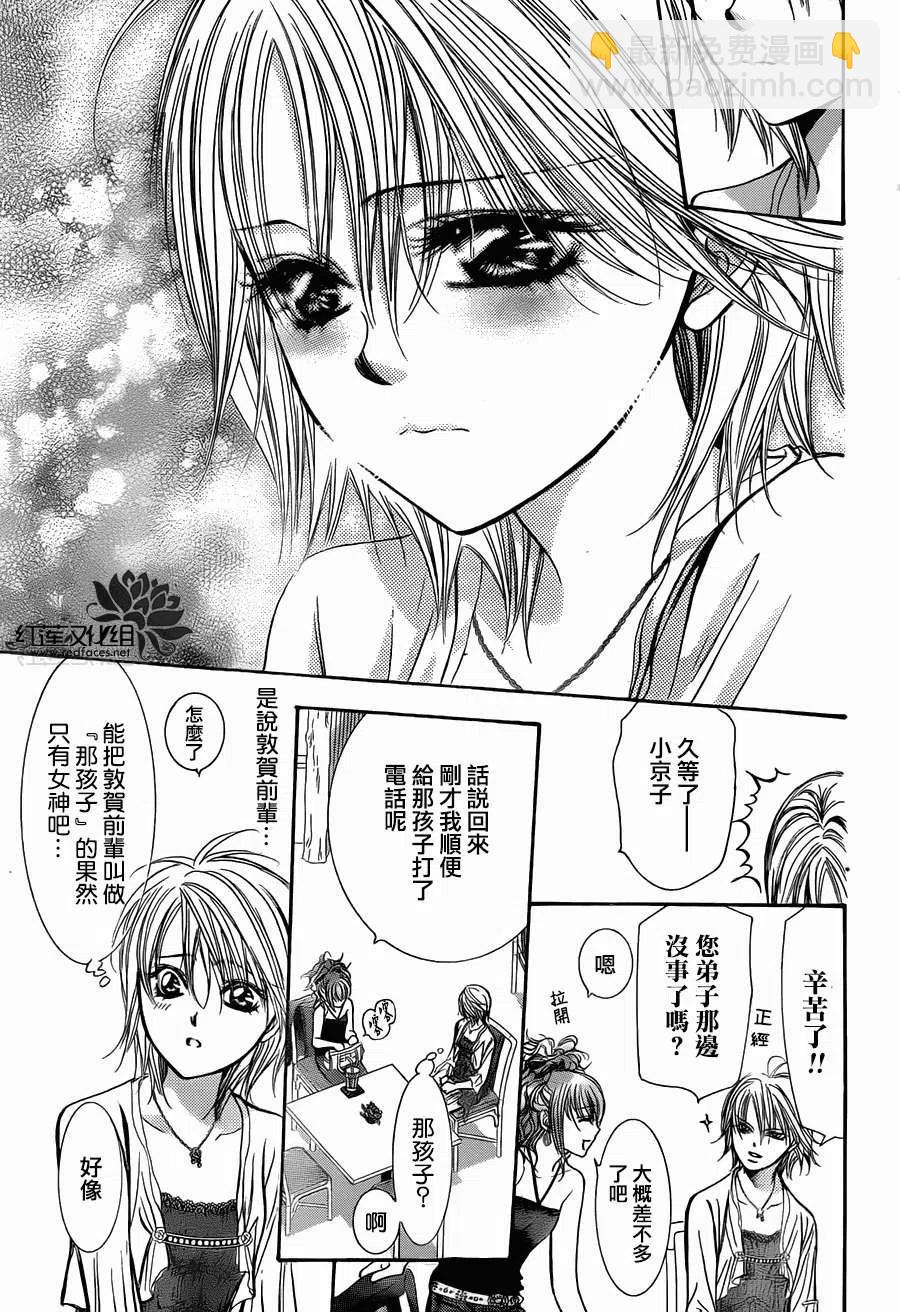 《SKIPBEAT！华丽的挑战》第204回 第20页