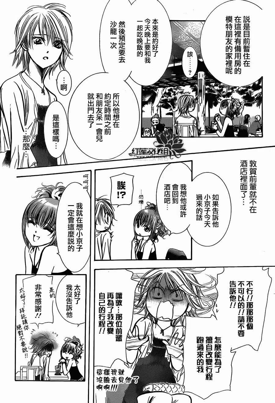 《SKIPBEAT！华丽的挑战》第204回 第21页