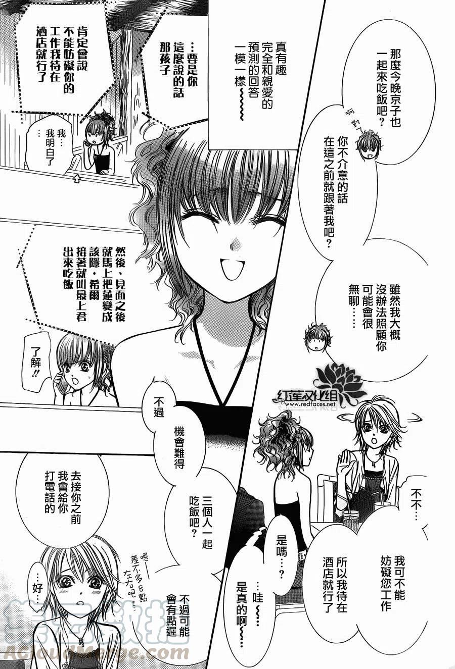 《SKIPBEAT！华丽的挑战》第204回 第22页